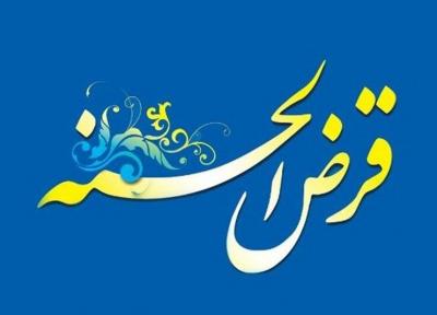 1900 فقره وام کارگشایی به نیازمندان پرداخت شد