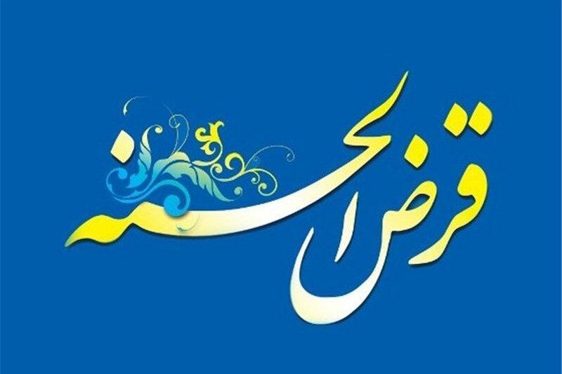 1900 فقره وام کارگشایی به نیازمندان پرداخت شد 1900 فقره وام کارگشایی به نیازمندان پرداخت شد