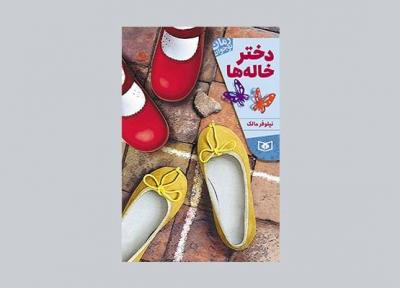 رمان نوجوان دختر خاله ها منتشر شد
