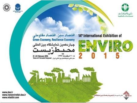 کنفرانس و نمایشگاه محیط زیست در اسفندماه