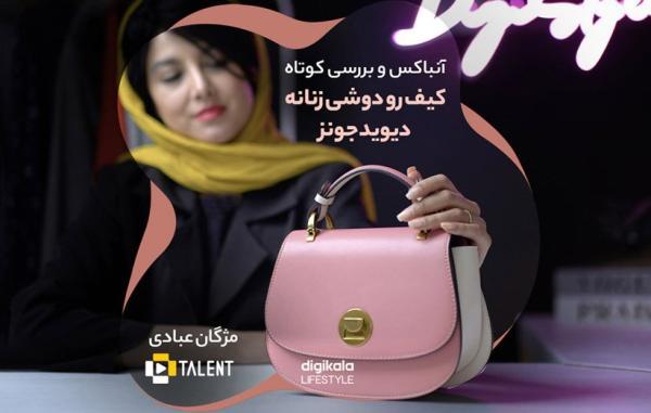 کیف زنانه دیوید جونز مدل 6230، 2؛ همراه زیبای استایل های بهاری