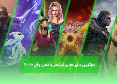 بهترین بازی های 2020 ایکس باکس وان
